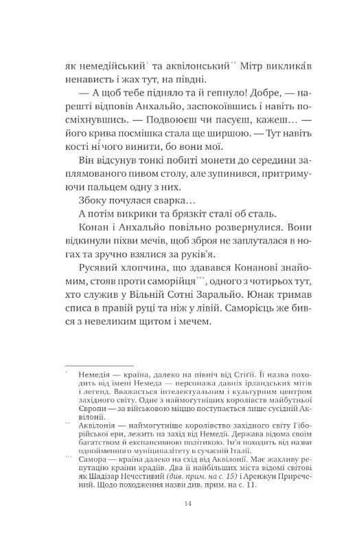 Конан. Кров змія — мініатюра 6