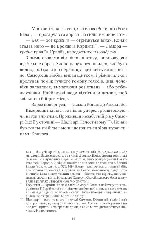 Конан. Кров змія — мініатюра 7