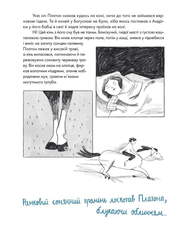 Коні та портрет мого дядька — мініатюра 8