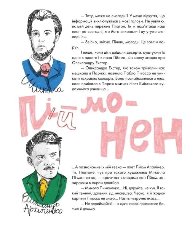 Коні та портрет мого дядька — мініатюра 5