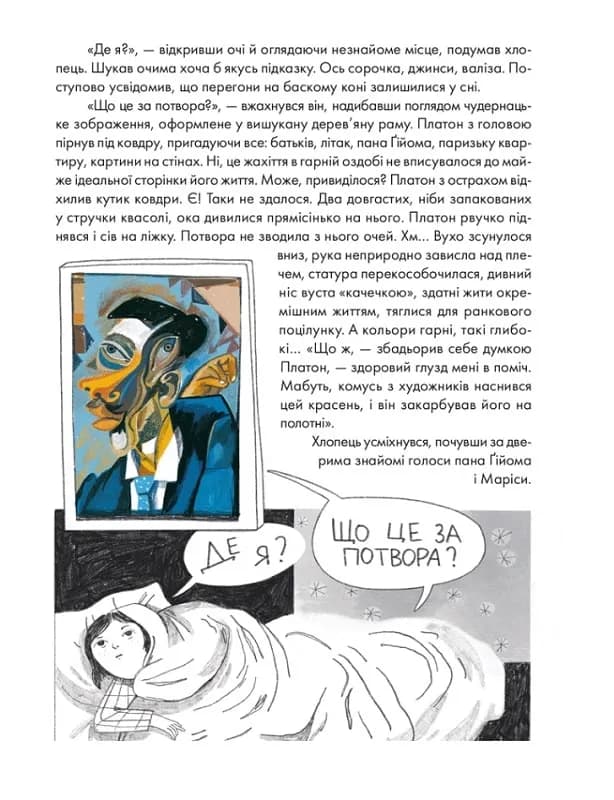 Коні та портрет мого дядька — мініатюра 10