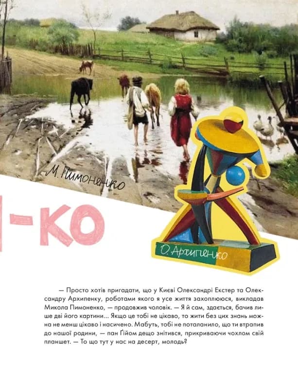 Коні та портрет мого дядька — мініатюра 6