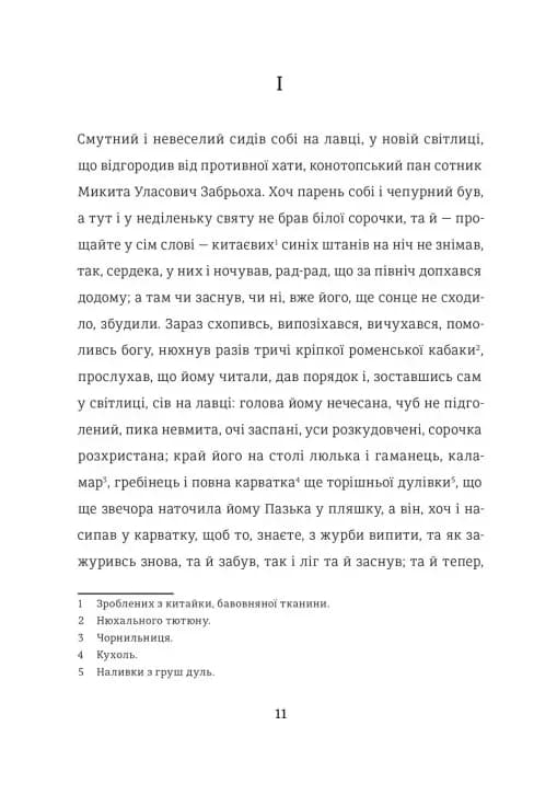 Конотопська відьма (Книголав) — мініатюра 2