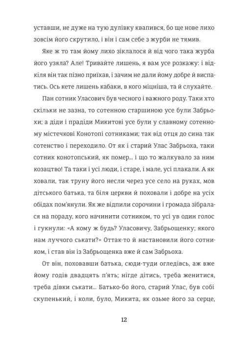 Конотопська відьма (Книголав) — мініатюра 3