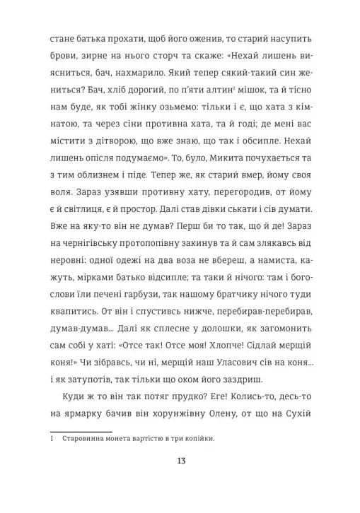 Конотопська відьма (Книголав) — мініатюра 4
