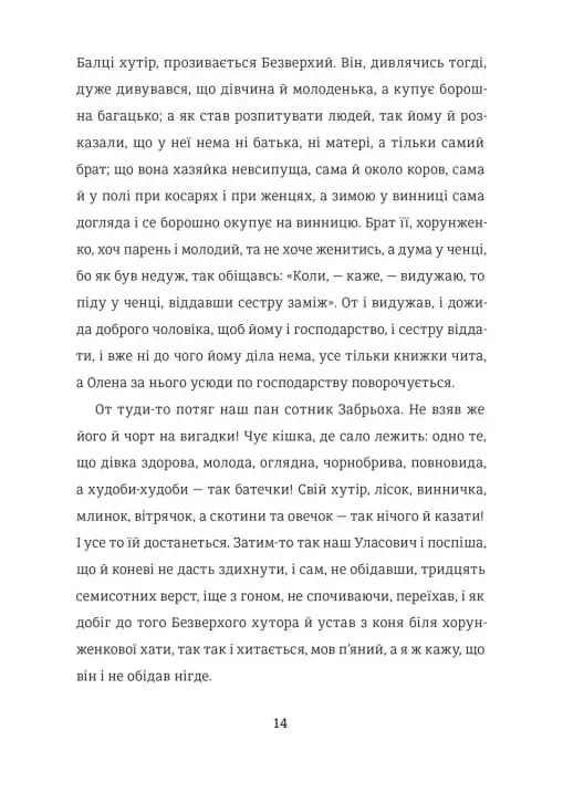 Конотопська відьма (Книголав) — мініатюра 5