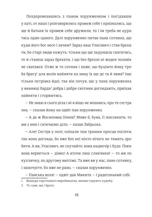 Конотопська відьма (Книголав) — мініатюра 6