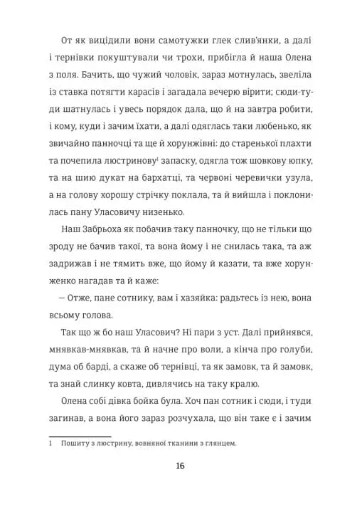 Конотопська відьма (Книголав) — мініатюра 7