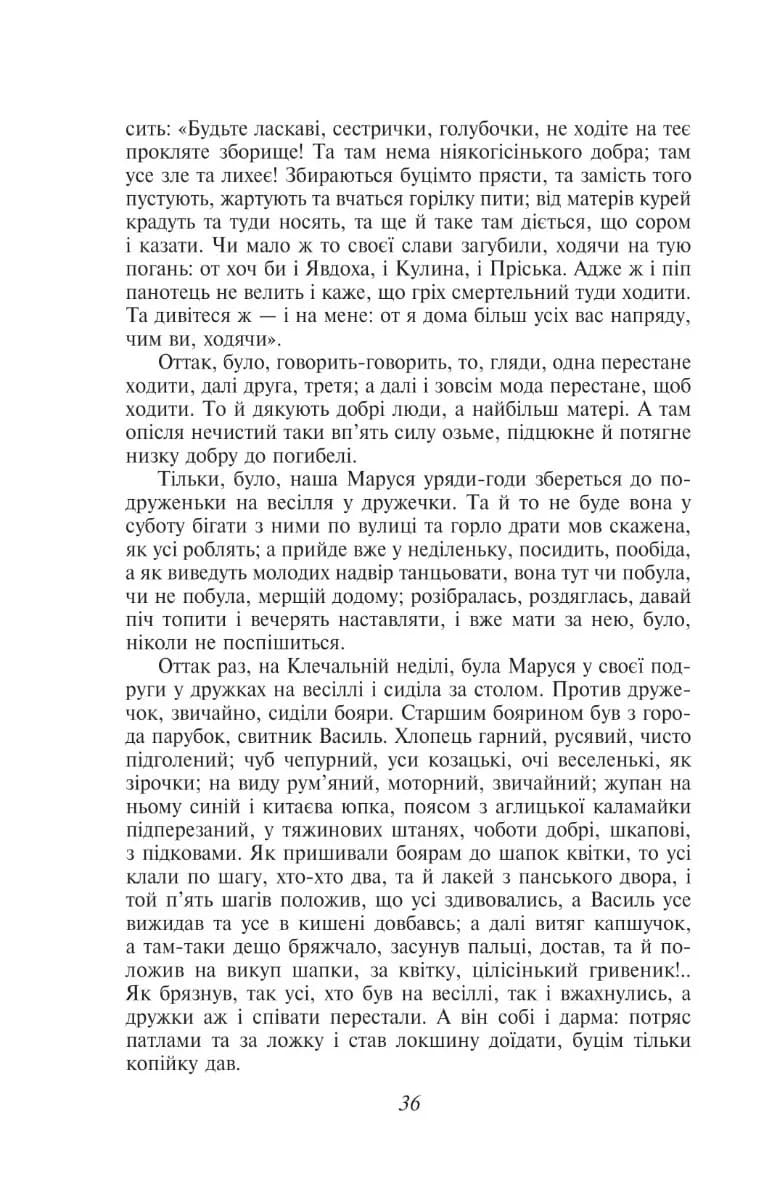 Конотопська відьма (ШБ-міні) — мініатюра 8