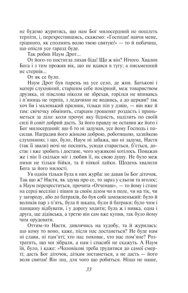 Конотопська відьма (ШБ-міні) — мініатюра 5