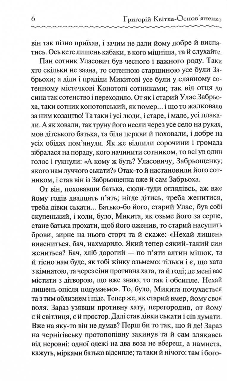 Конотопська відьма (Перлини української класики) — мініатюра 3