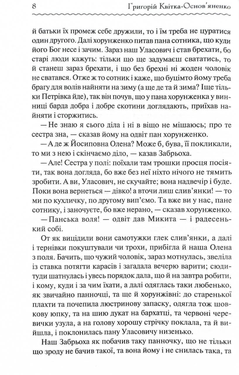Конотопська відьма (Перлини української класики) — мініатюра 5