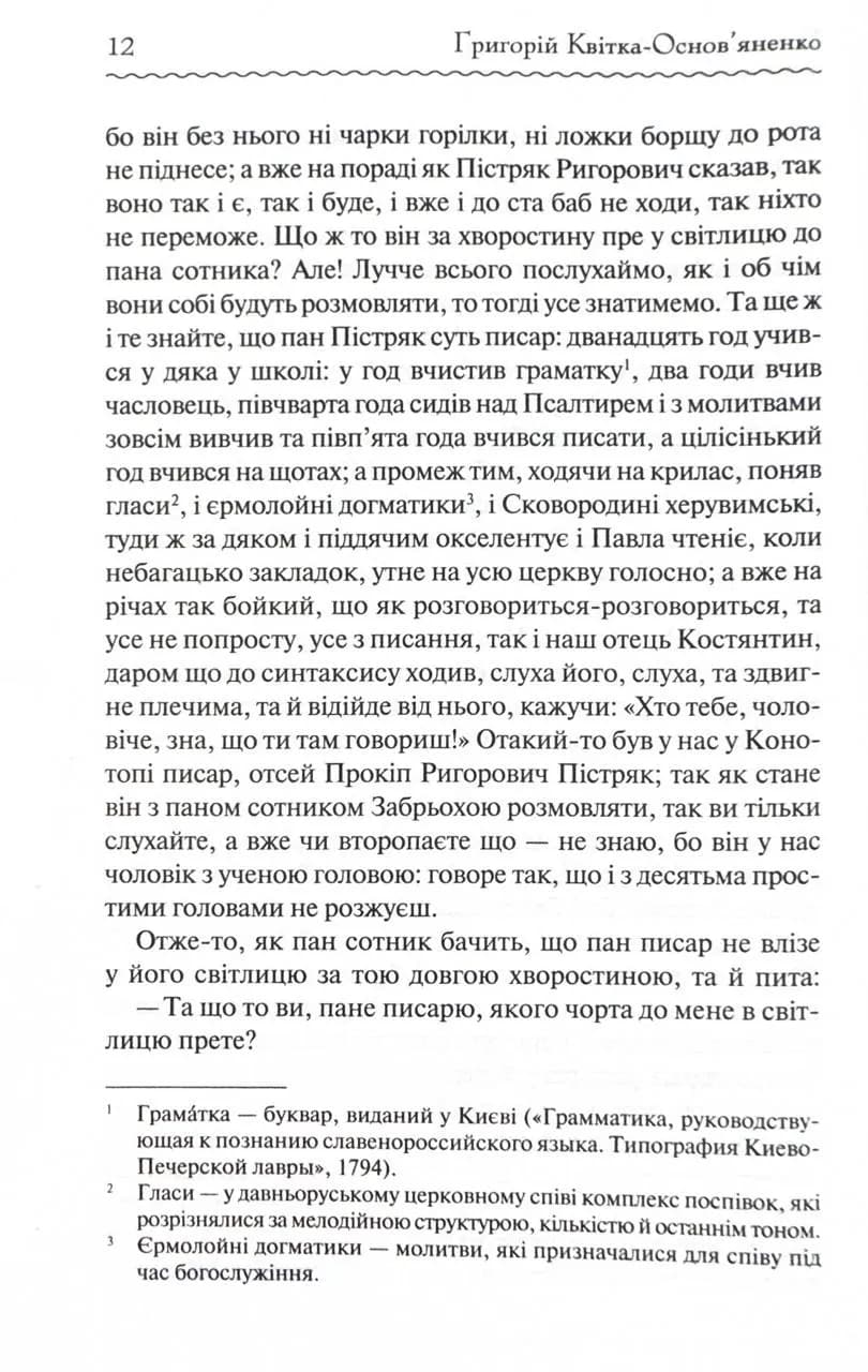 Конотопська відьма (Перлини української класики) — мініатюра 9