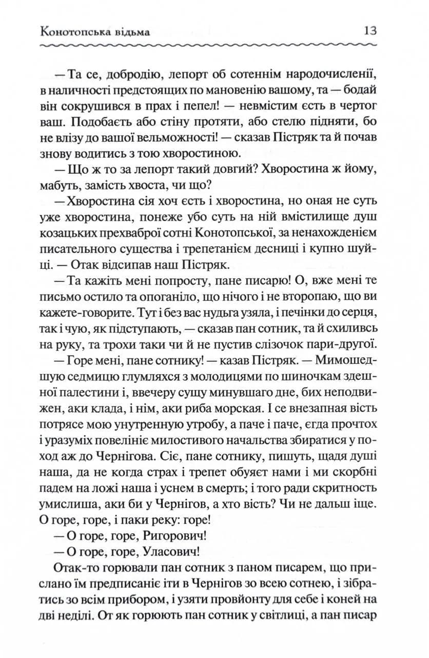 Конотопська відьма (Перлини української класики) — мініатюра 10