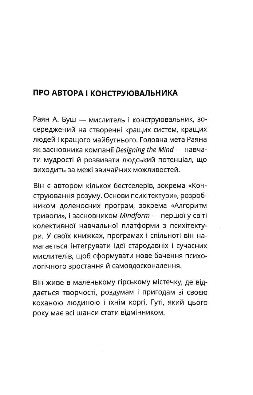 Конструювання розуму. Основи психітектури — мініатюра 3