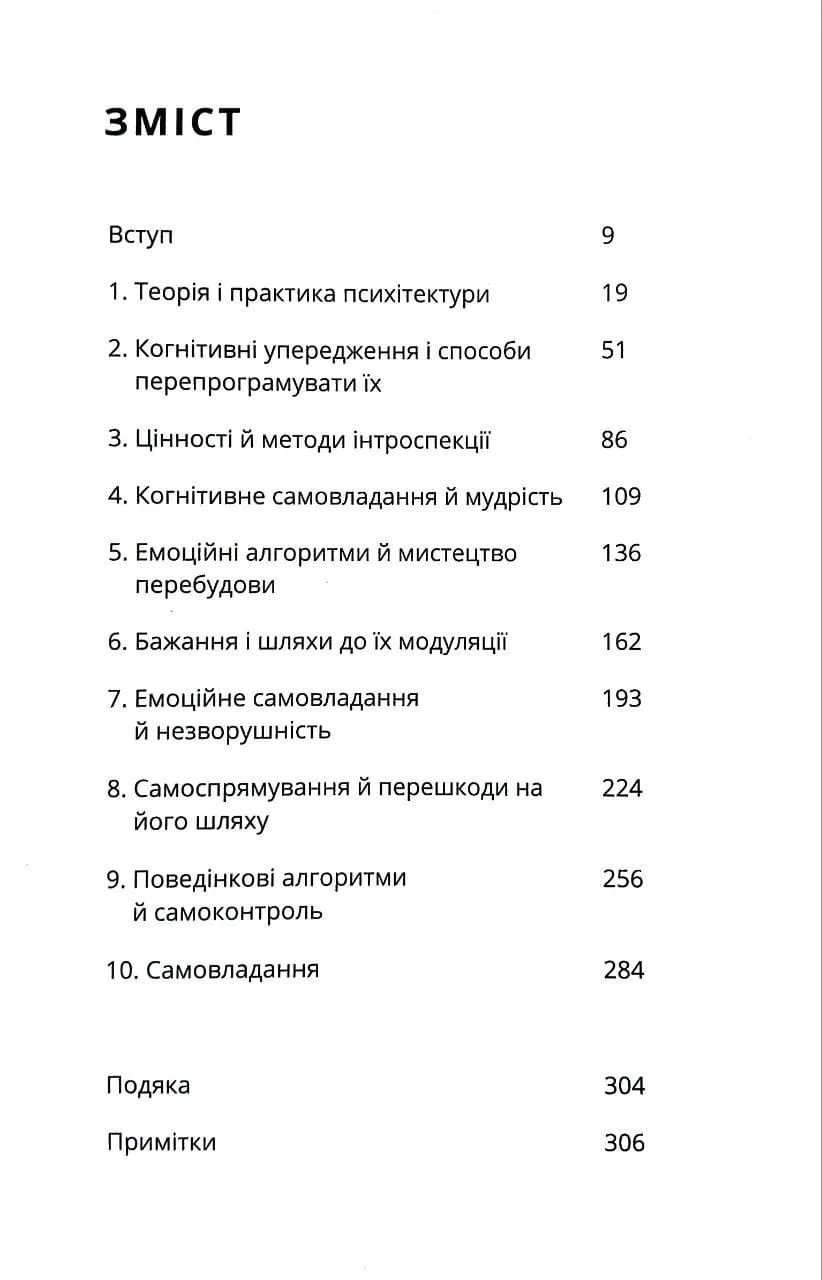 Конструювання розуму. Основи психітектури — мініатюра 4