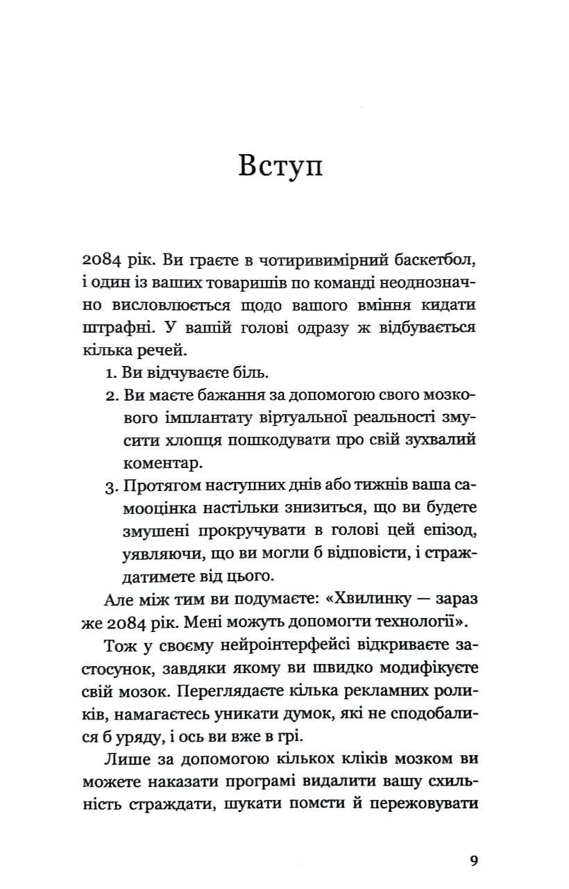 Конструювання розуму. Основи психітектури — мініатюра 5