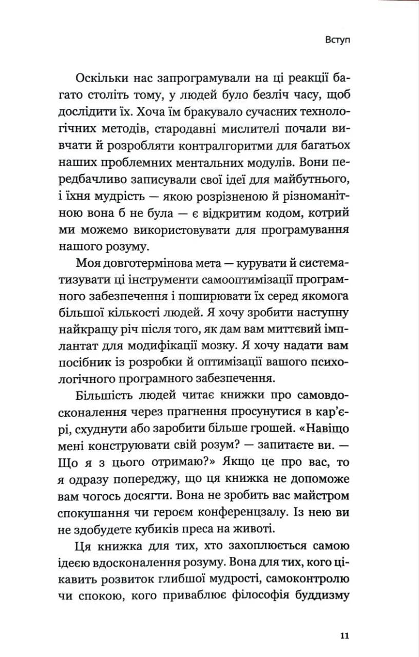 Конструювання розуму. Основи психітектури — мініатюра 7