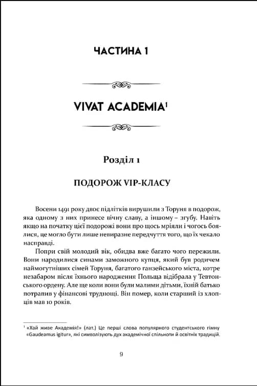 Коперник. Революції — мініатюра 3