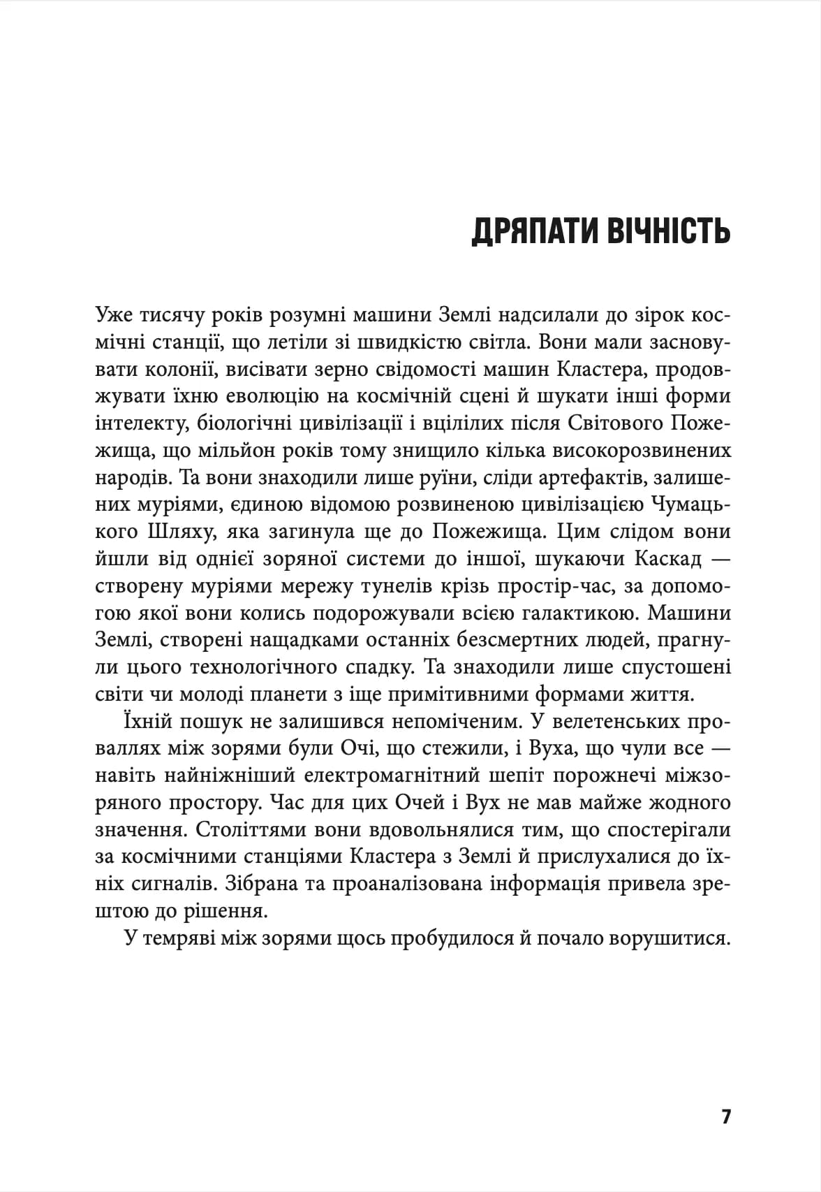 Корабель — мініатюра 3