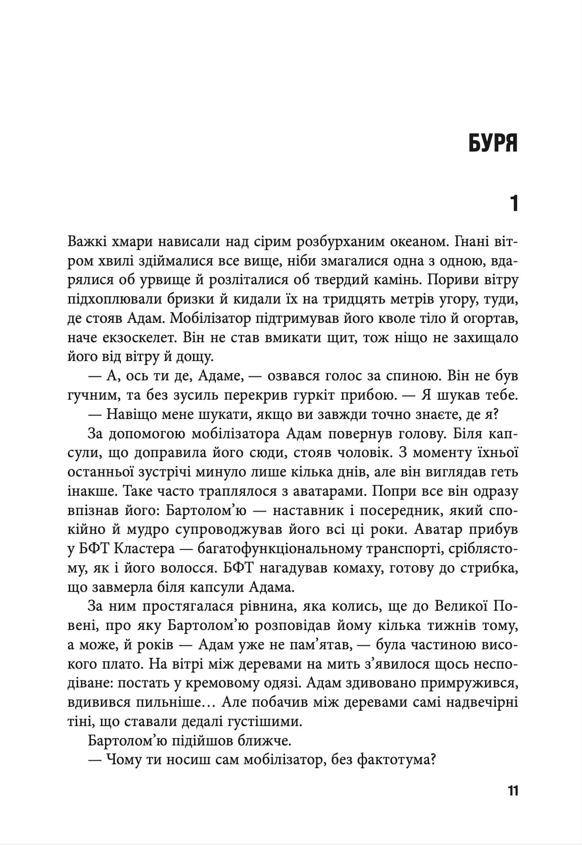 Корабель — мініатюра 6