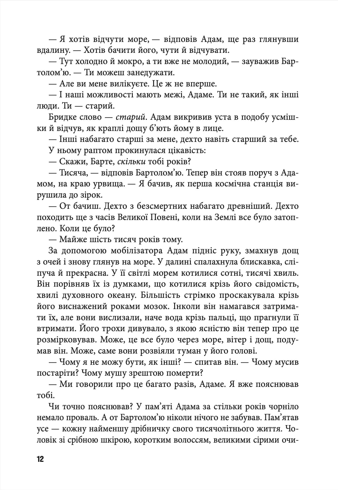 Корабель — мініатюра 7