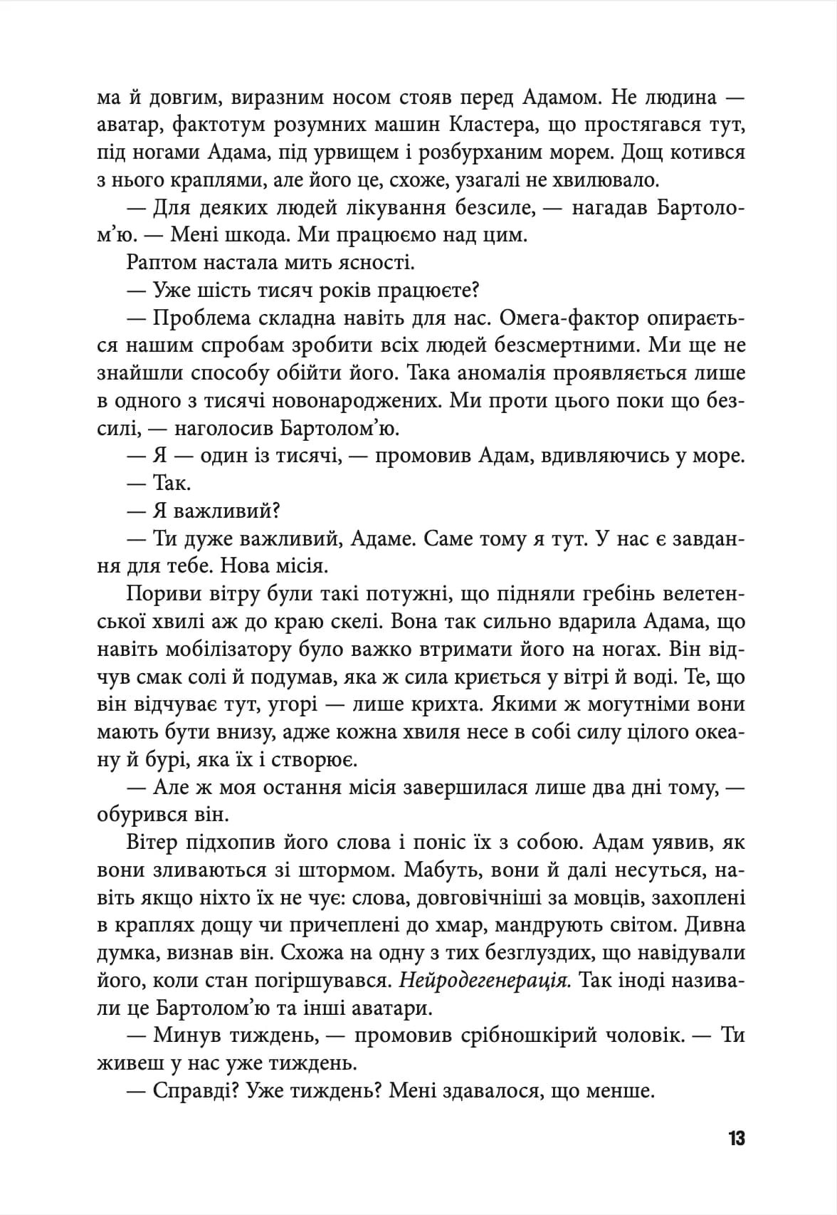 Корабель — мініатюра 8