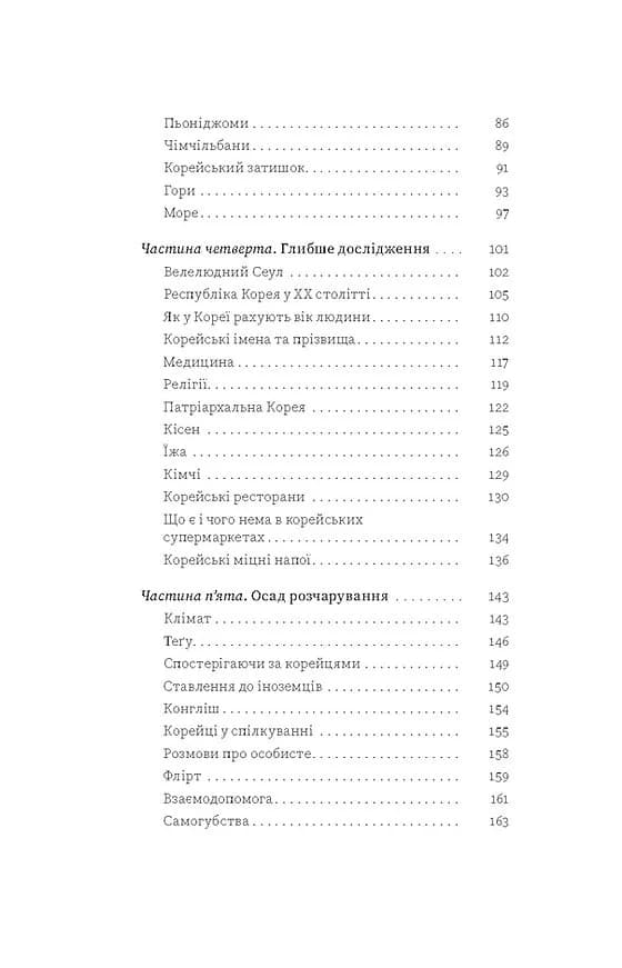 Корея. Кей-поп, традиції побачень і культ їжі — мініатюра 3