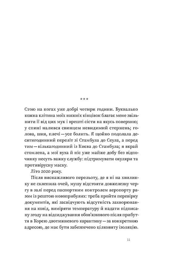 Корея. Кей-поп, традиції побачень і культ їжі — мініатюра 5