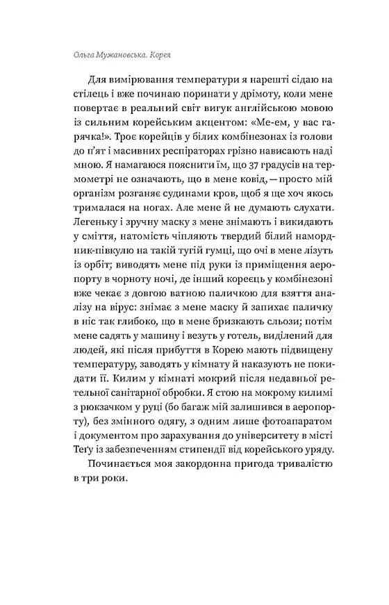 Корея. Кей-поп, традиції побачень і культ їжі — мініатюра 6
