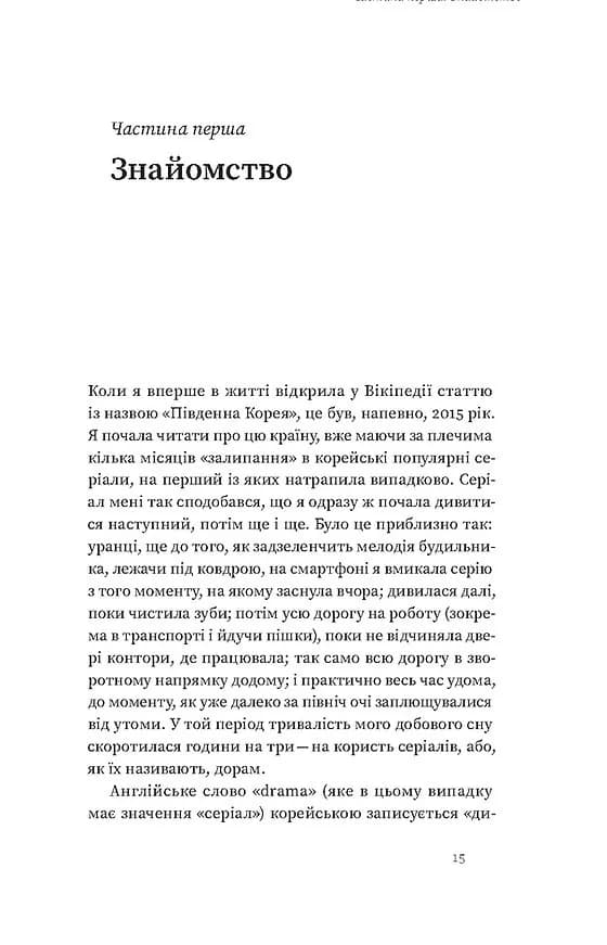 Корея. Кей-поп, традиції побачень і культ їжі — мініатюра 9