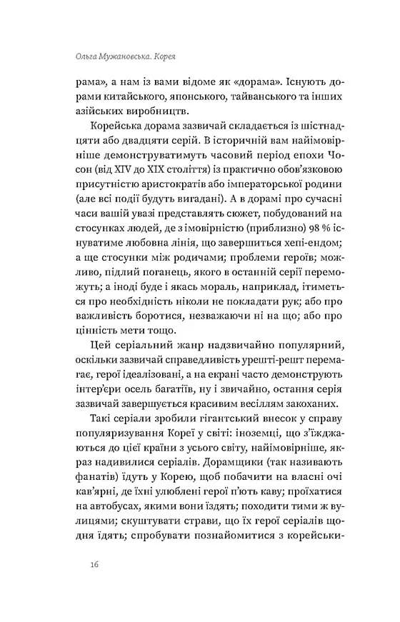 Корея. Кей-поп, традиції побачень і культ їжі — мініатюра 10