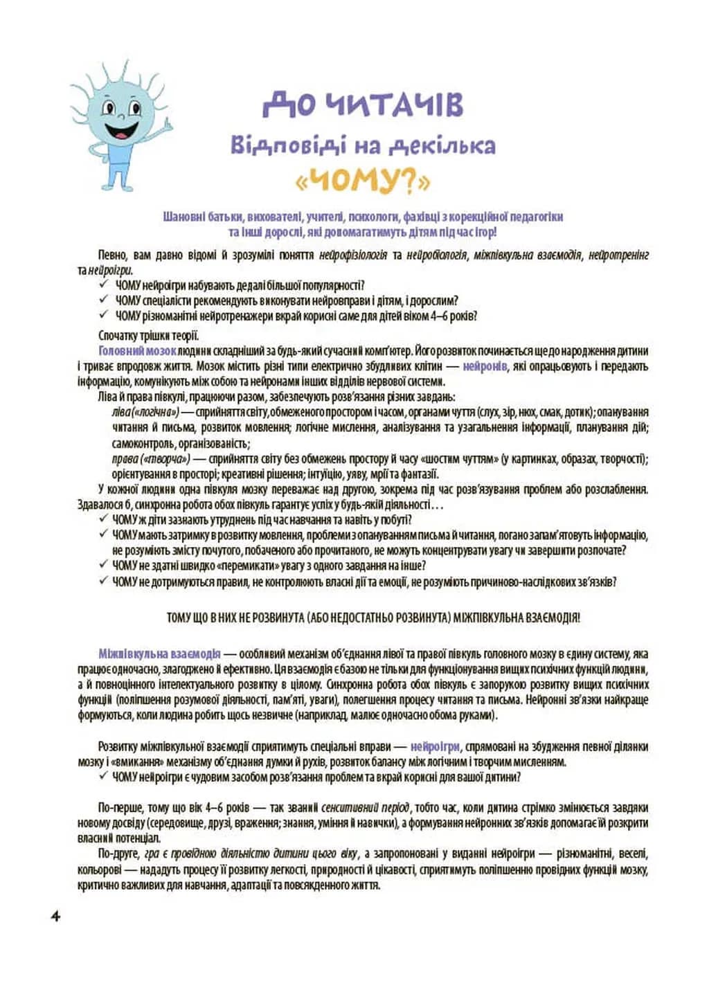 Велика книга нейроігор. 4-6 років — мініатюра 3