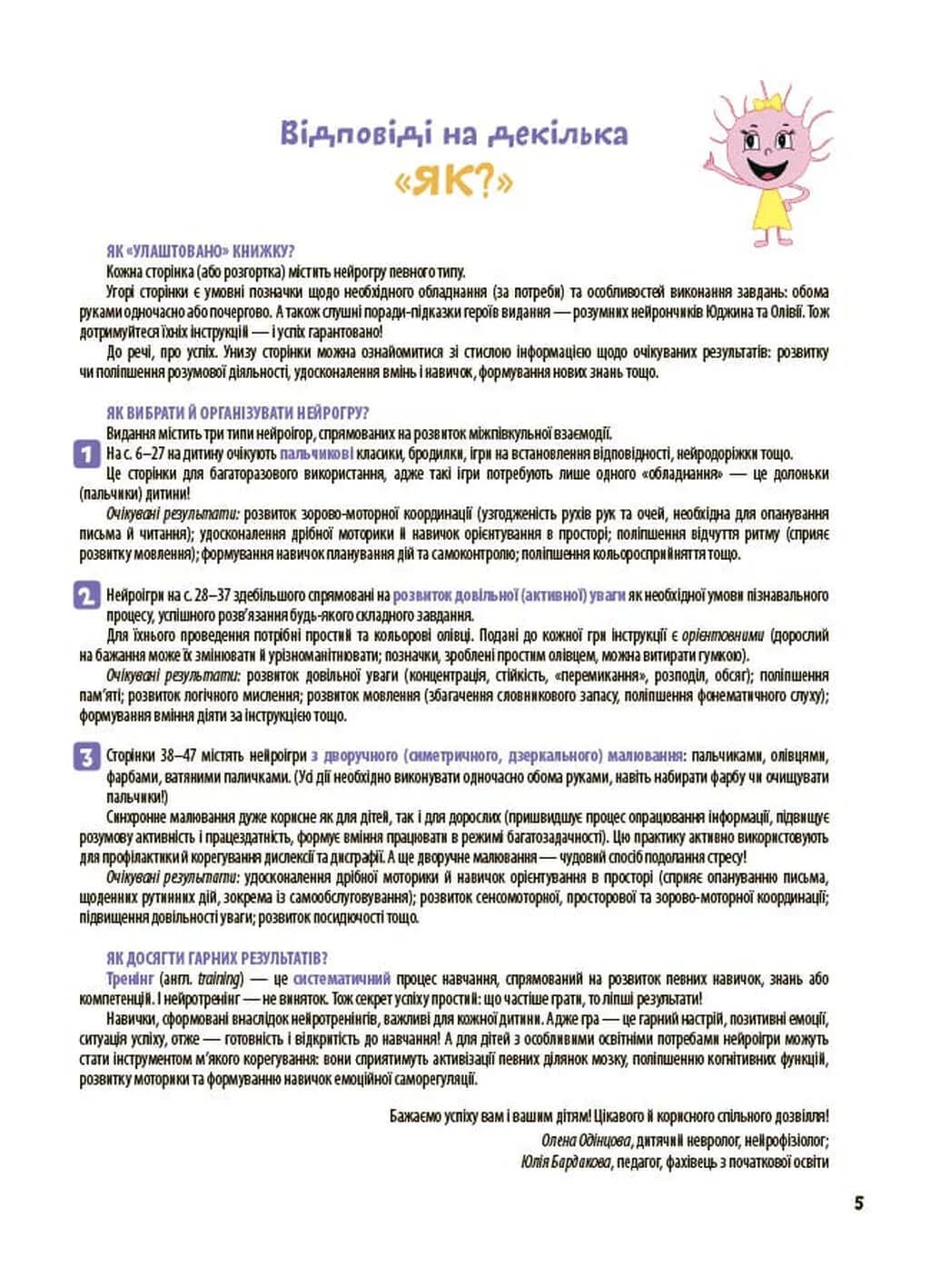 Велика книга нейроігор. 4-6 років — мініатюра 4