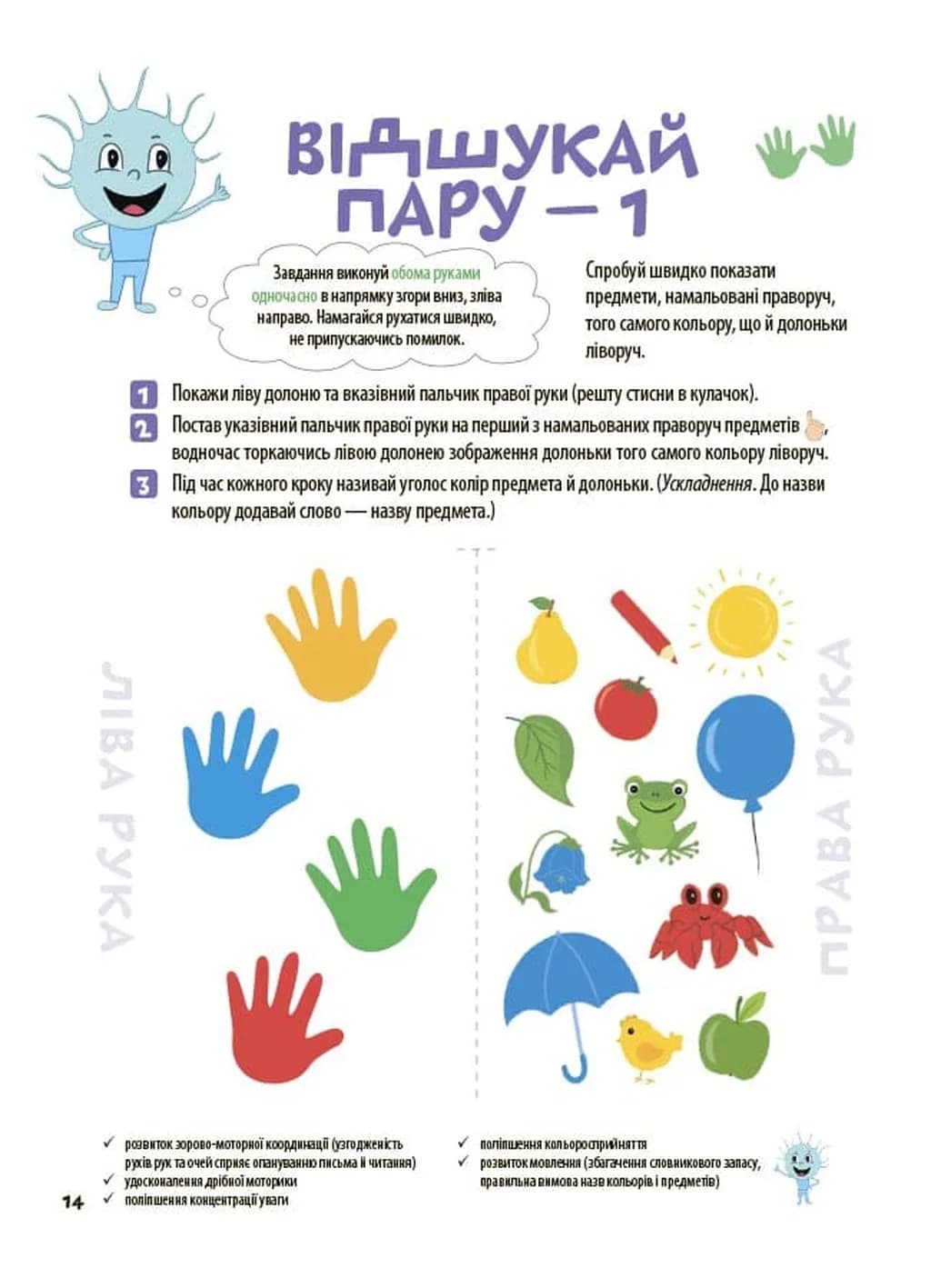 Велика книга нейроігор. 4-6 років — мініатюра 5