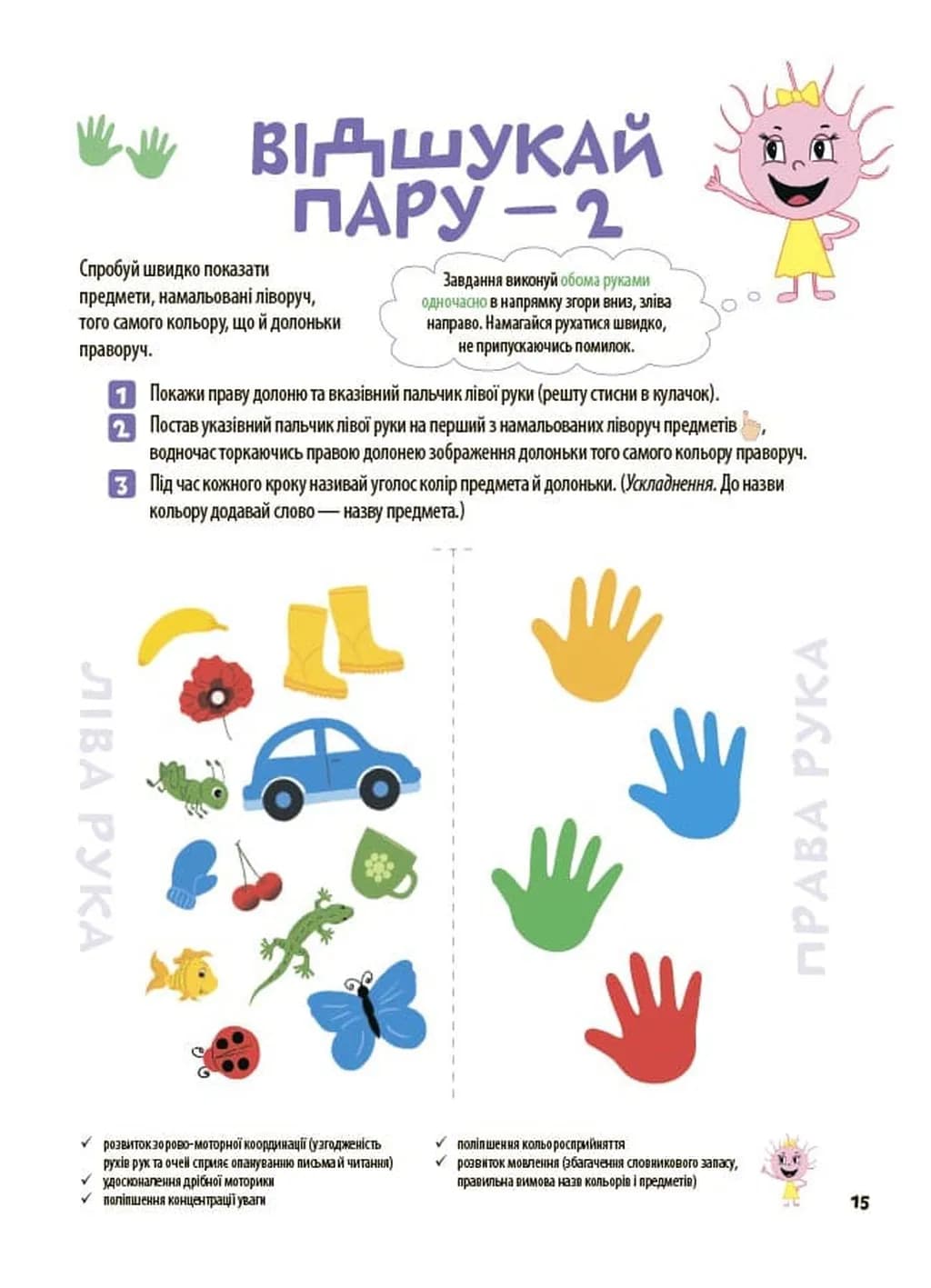 Велика книга нейроігор. 4-6 років — мініатюра 6