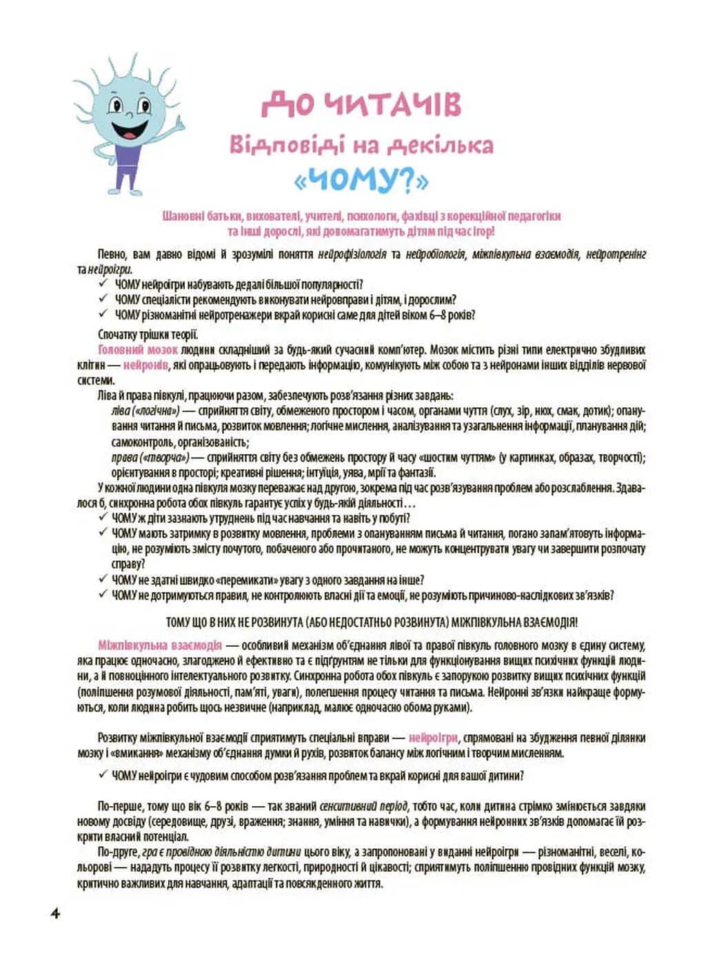 Велика книга нейроігор. 6-8 років — мініатюра 3