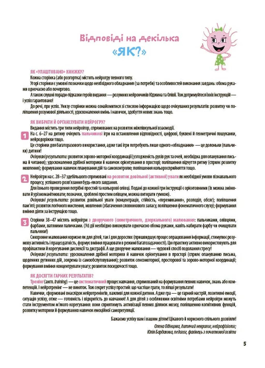 Велика книга нейроігор. 6-8 років — мініатюра 4