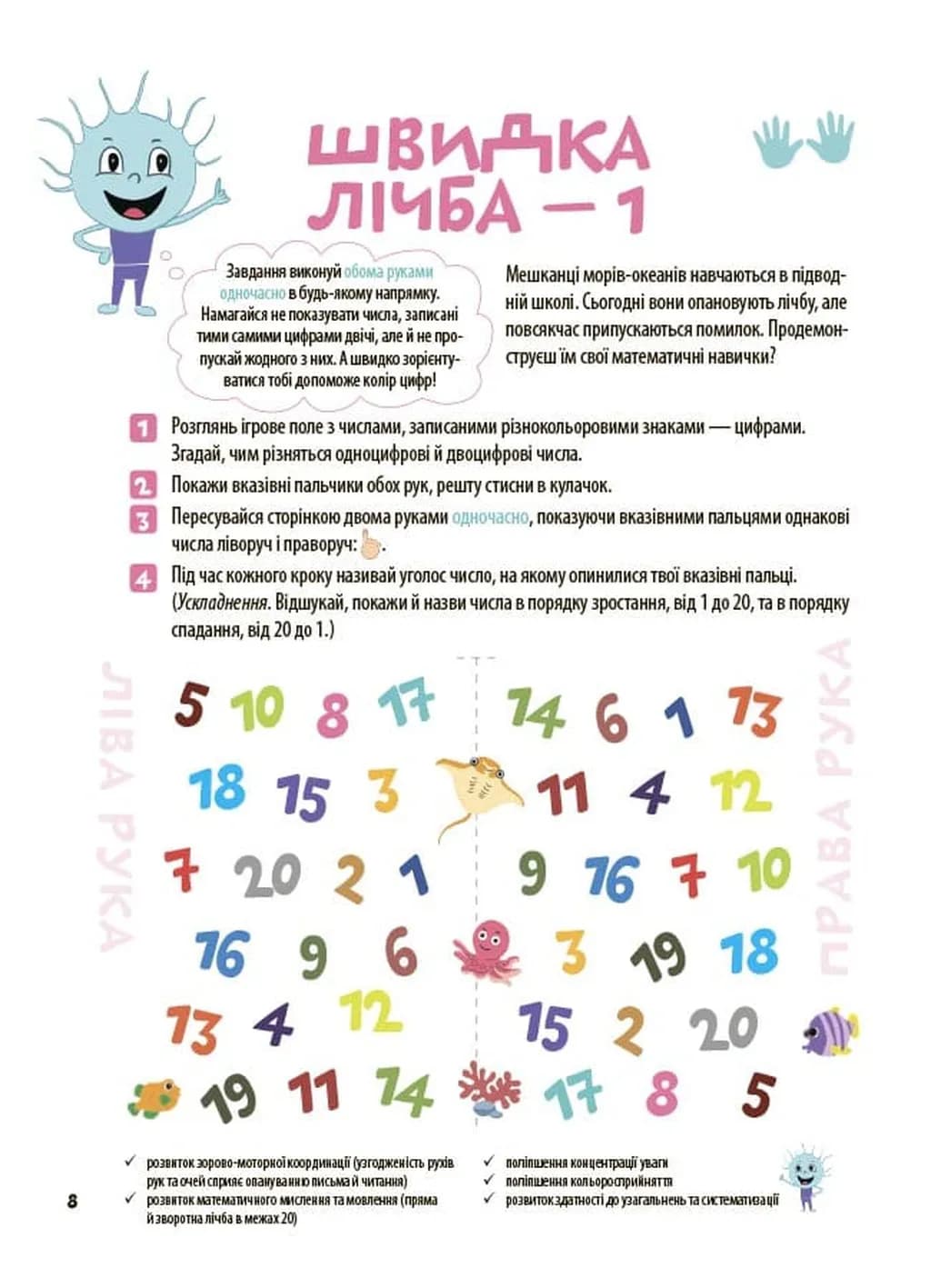 Велика книга нейроігор. 6-8 років — мініатюра 5