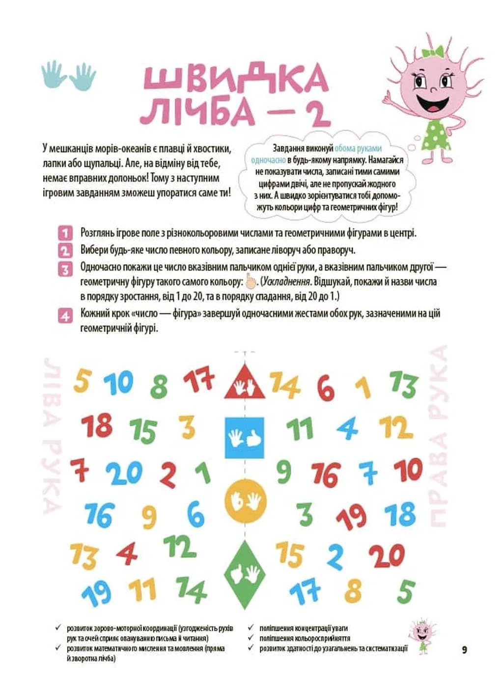Велика книга нейроігор. 6-8 років — мініатюра 6