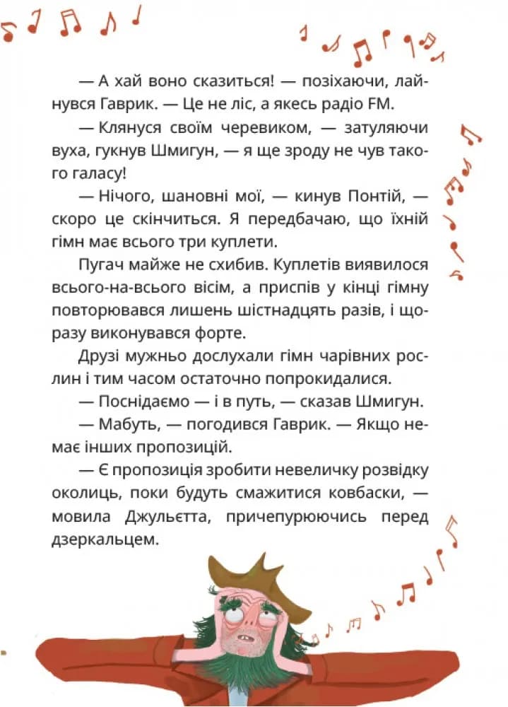 Король буків, або Таємниця Смарагдової Книги — мініатюра 2