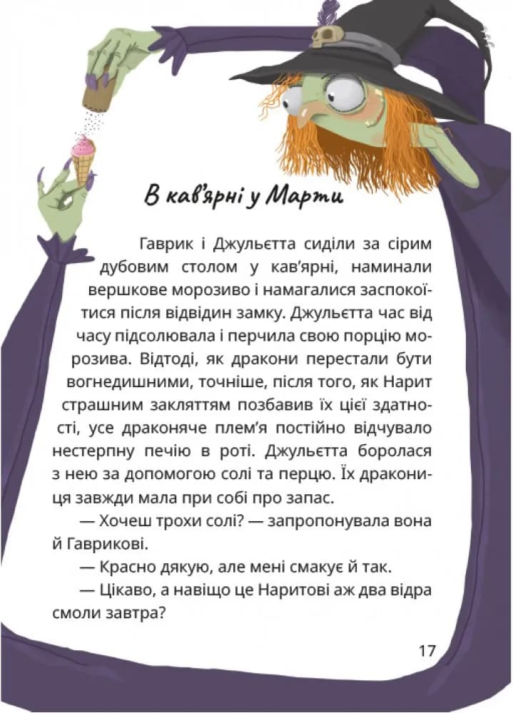 Король буків, або Таємниця Смарагдової Книги — мініатюра 3