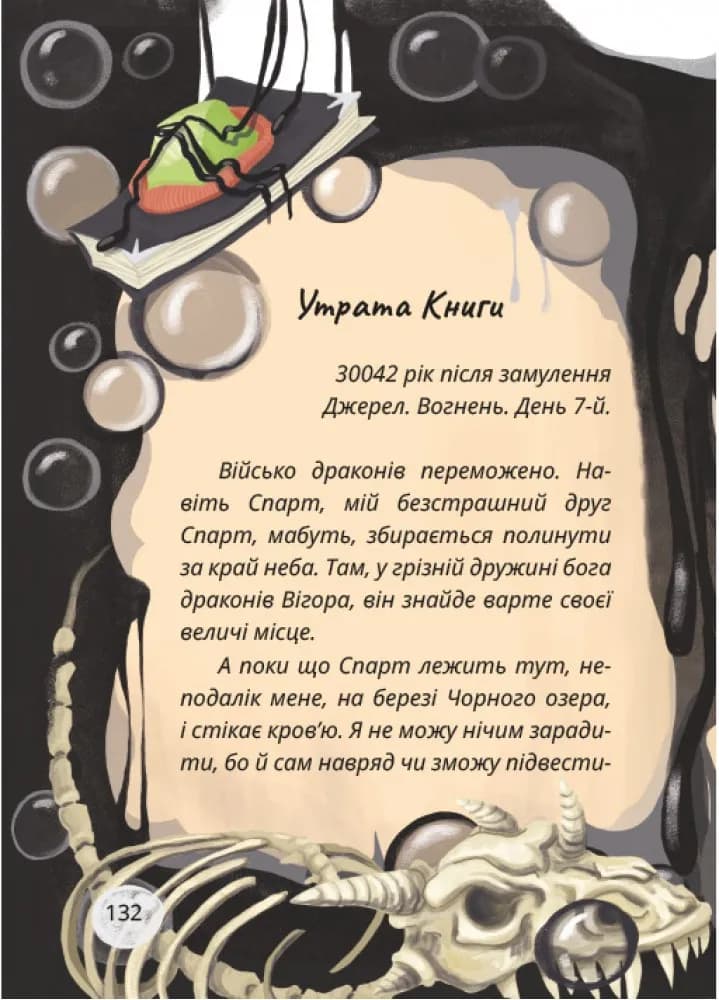 Король буків, або Таємниця Смарагдової Книги — мініатюра 4