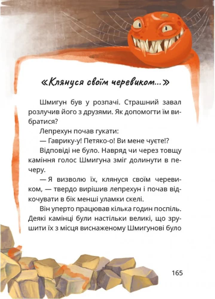 Король буків, або Таємниця Смарагдової Книги — мініатюра 5