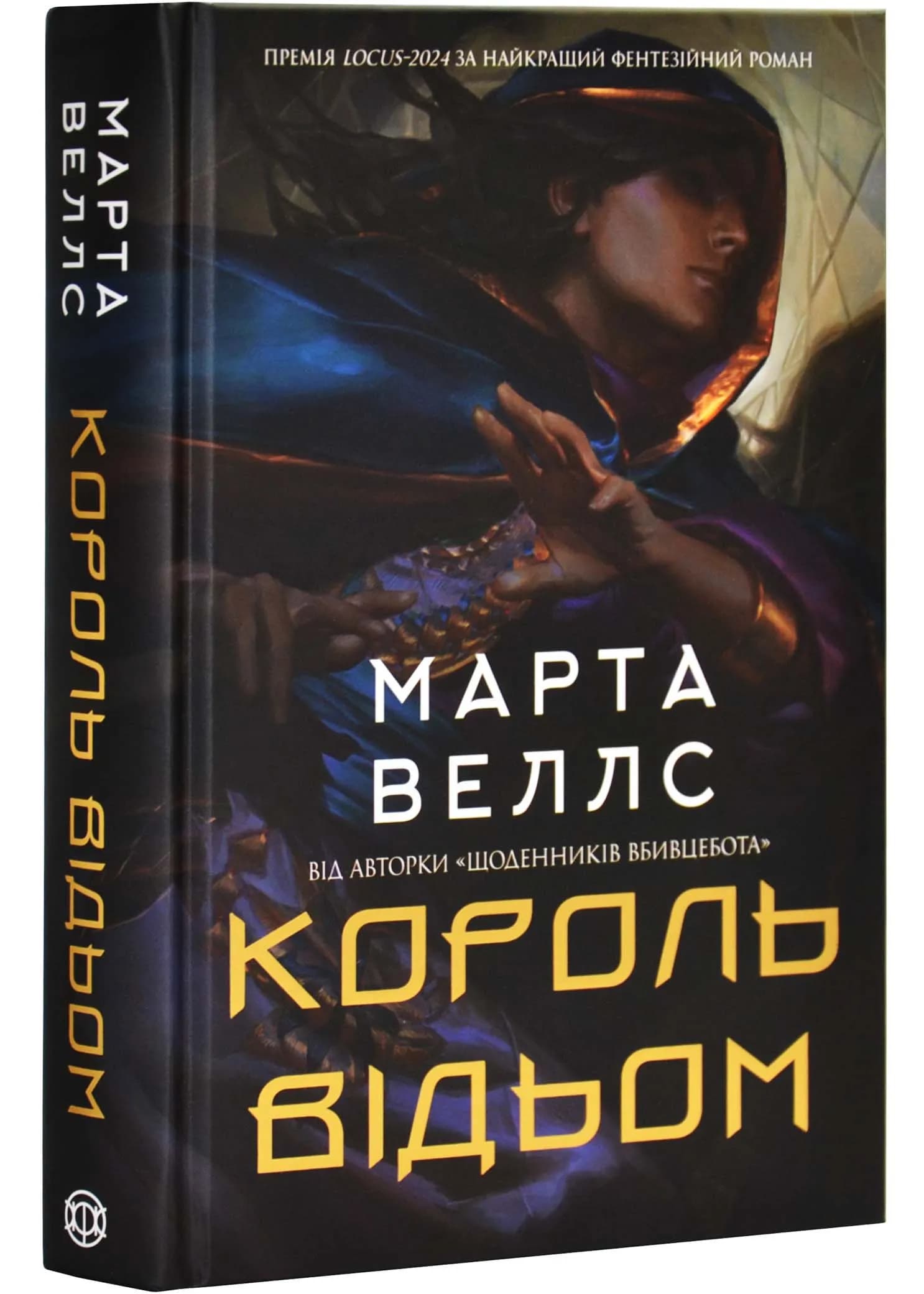 Король відьом