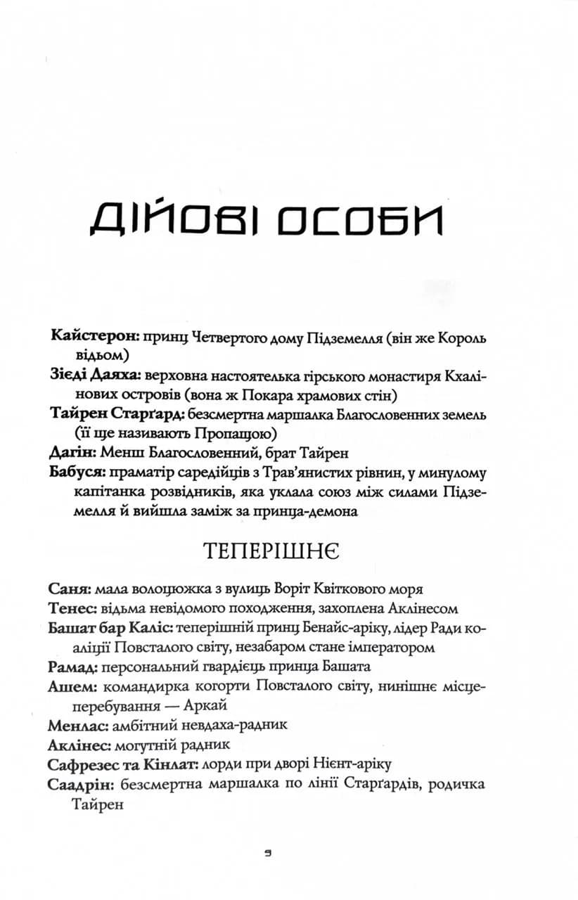 Король відьом — мініатюра 2