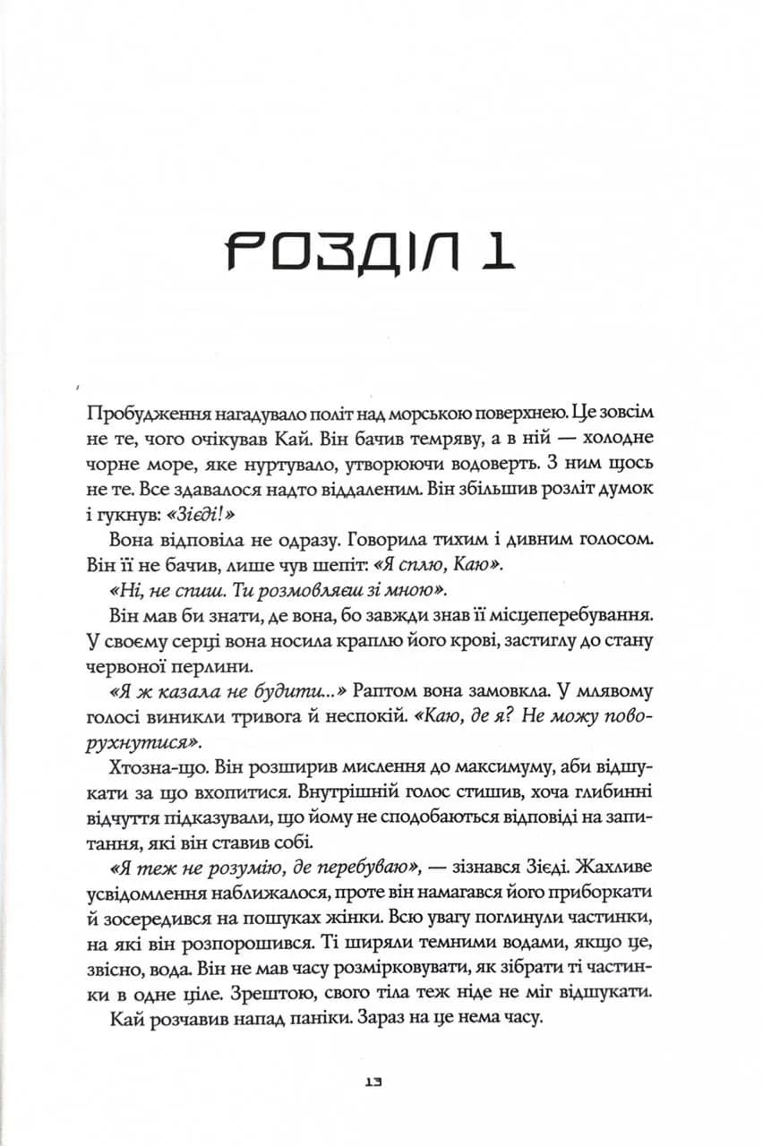 Король відьом — мініатюра 4