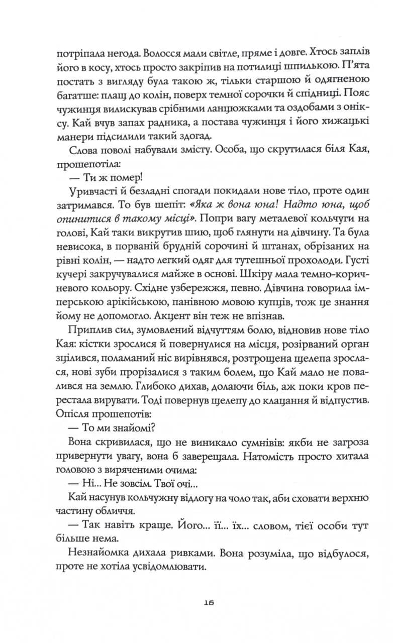 Король відьом — мініатюра 7