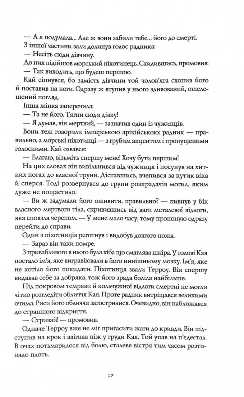 Король відьом — мініатюра 8