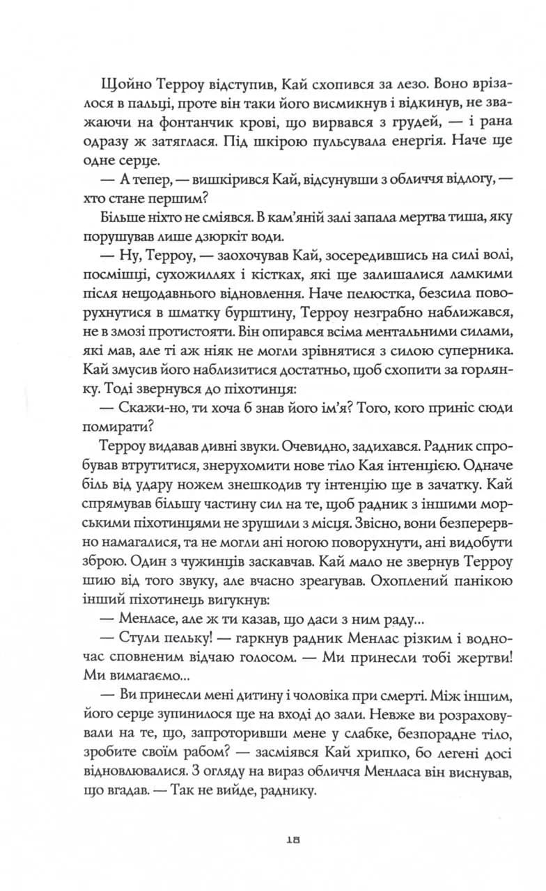 Король відьом — мініатюра 9